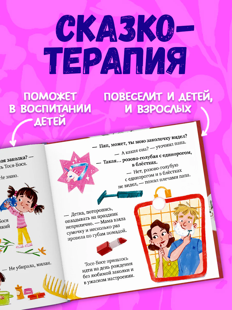 Приключения Тоси-Боси. Тося-Бося и несметные сокровища - Image 4