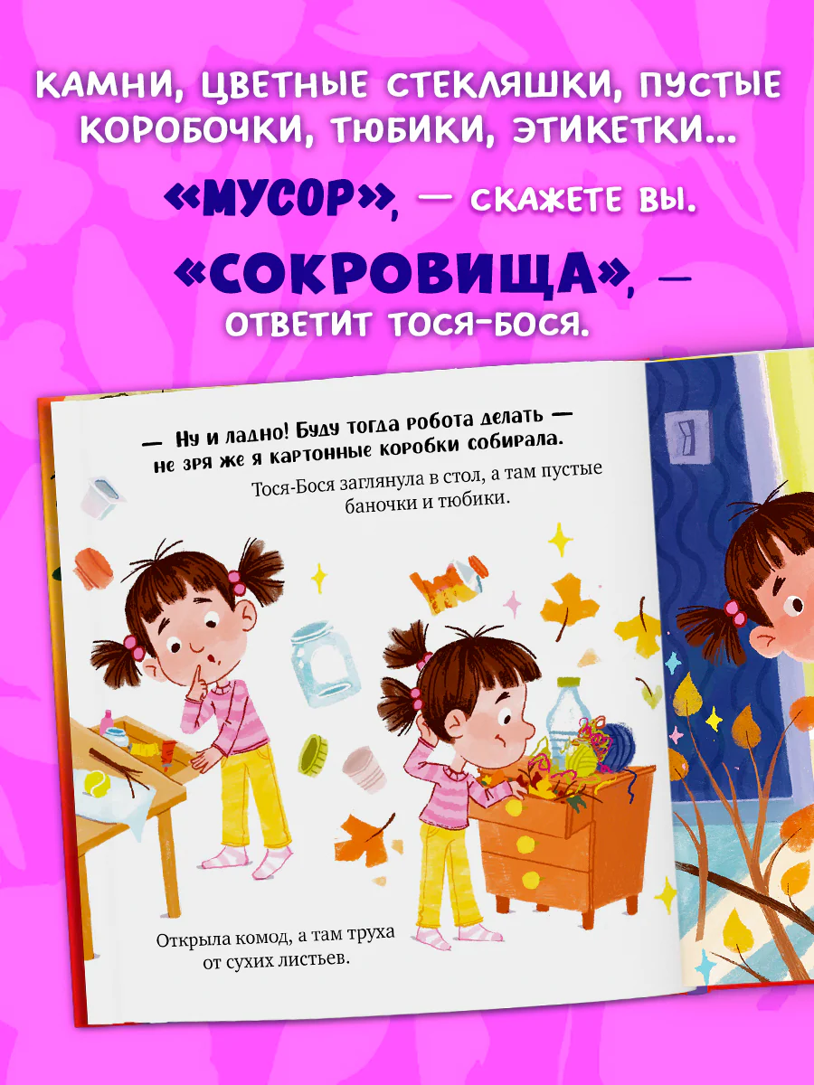 Приключения Тоси-Боси. Тося-Бося и несметные сокровища - Image 5