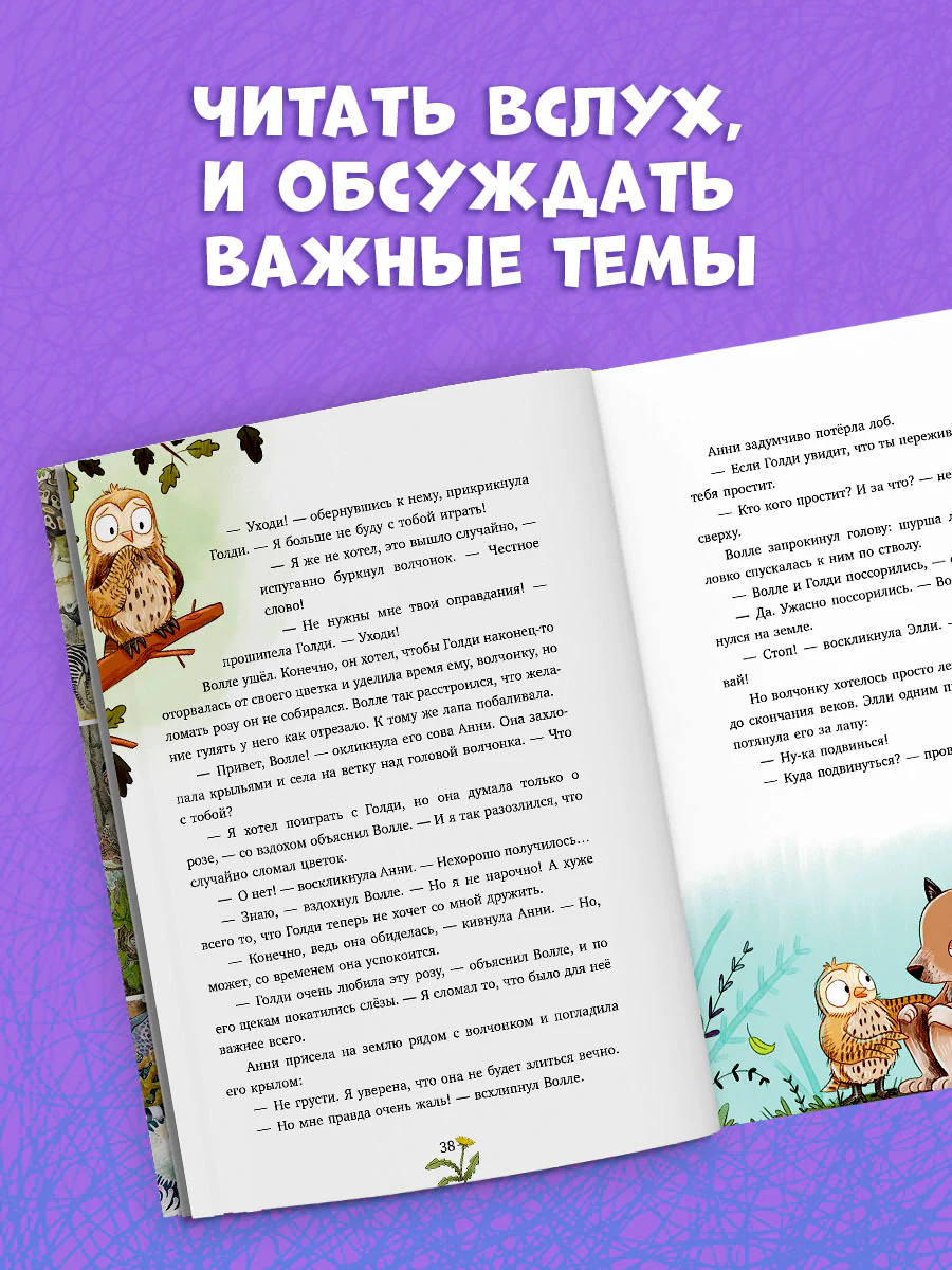 Сонные сказки про животных. Зверские сказки о дружбе. 10 историй для совместного чтения - Image 6