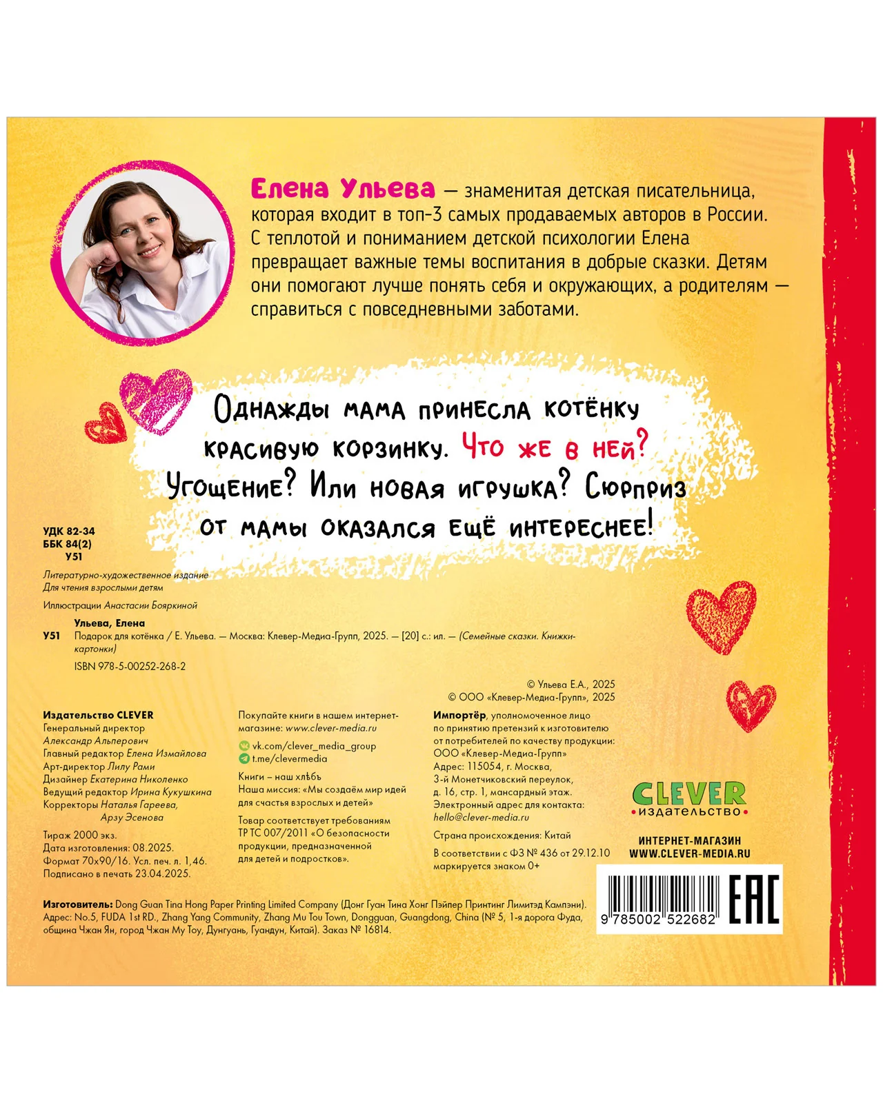 Семейные сказки. Книжки-картонки. Подарок для котенка - Image 15