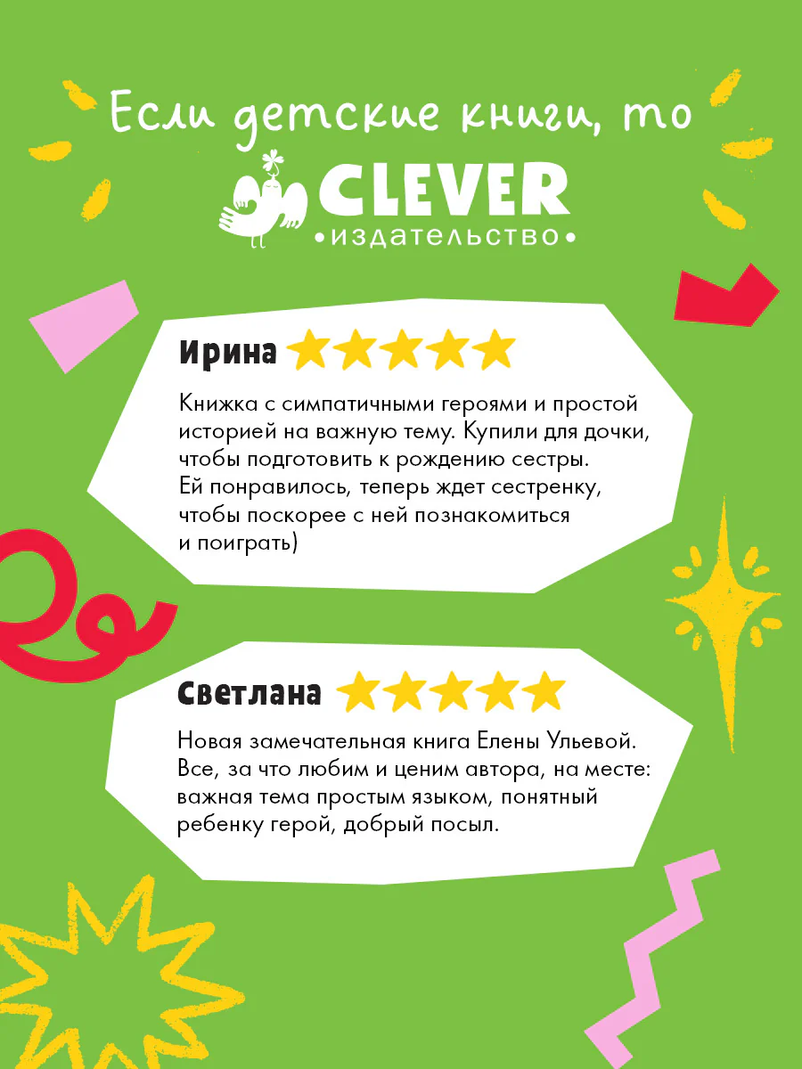 Семейные сказки. Книжки-картонки. Подарок для котенка - Image 2