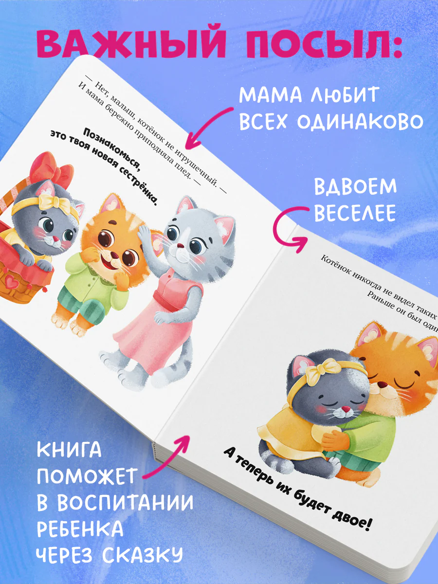 Семейные сказки. Книжки-картонки. Подарок для котенка - Image 3