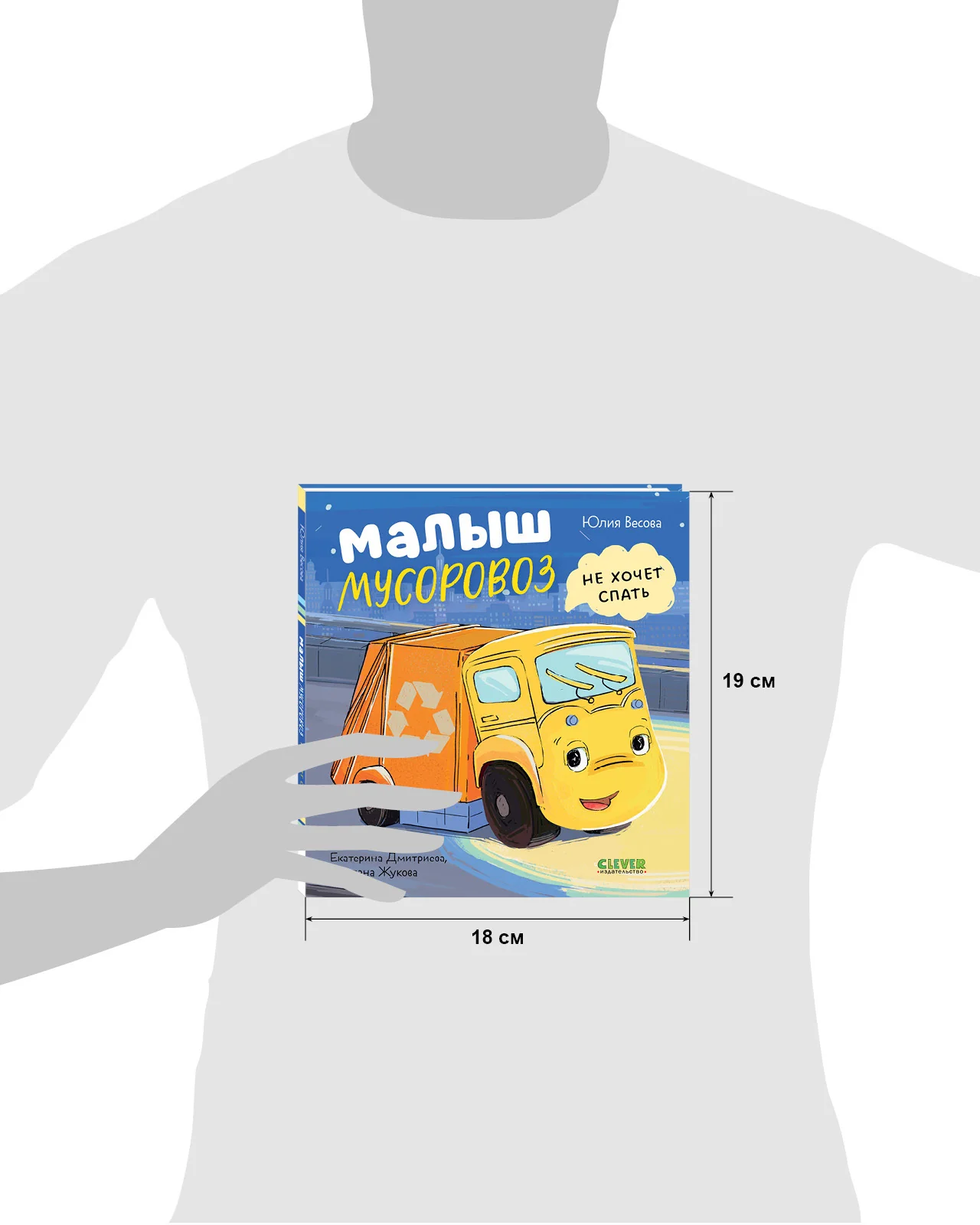 Маленький мусоровоз. Малыш Мусоровоз не хочет спать - Image 20