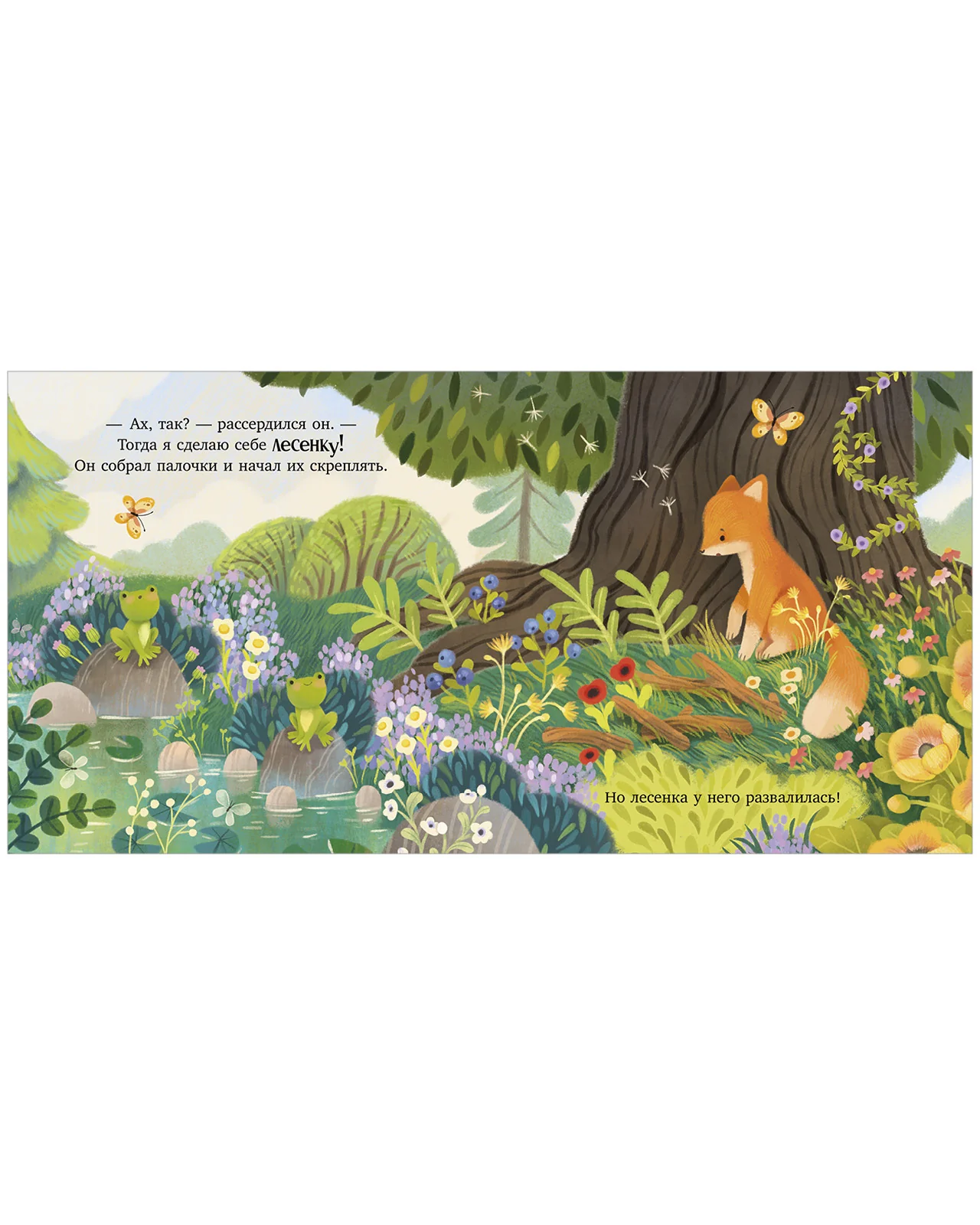 Семейные сказки. Книжки-картинки. Мама всегда рядом - Image 10