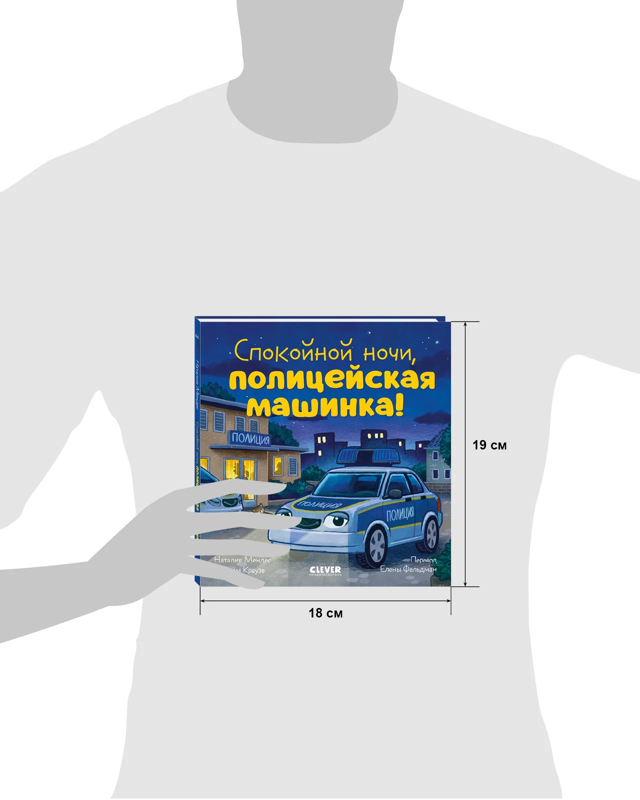 Сказка на ночь. Спокойной ночи, полицейская машинка! - Image 17
