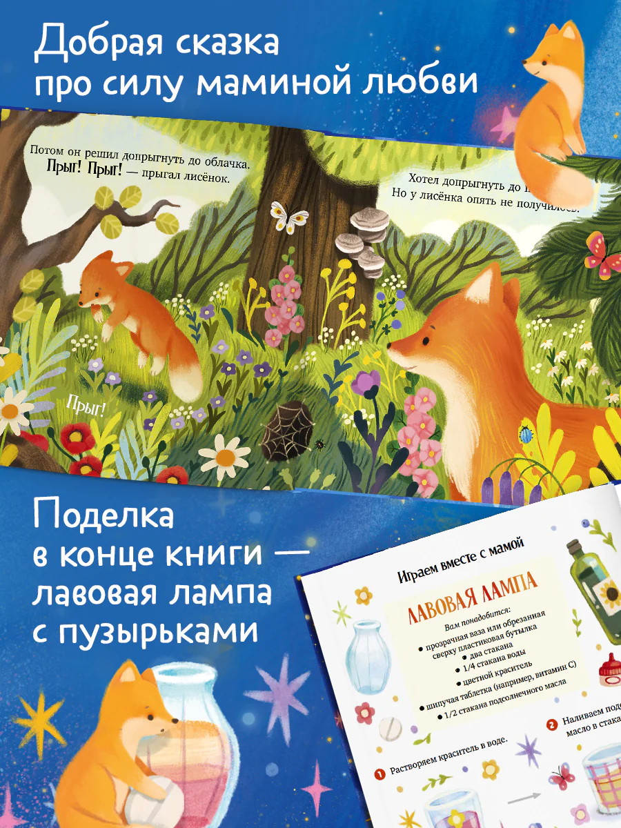 Семейные сказки. Книжки-картинки. Мама всегда рядом - Image 3