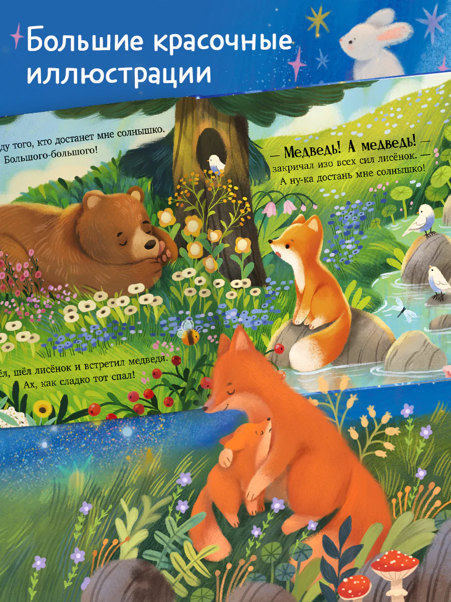 Семейные сказки. Книжки-картинки. Мама всегда рядом - Image 4