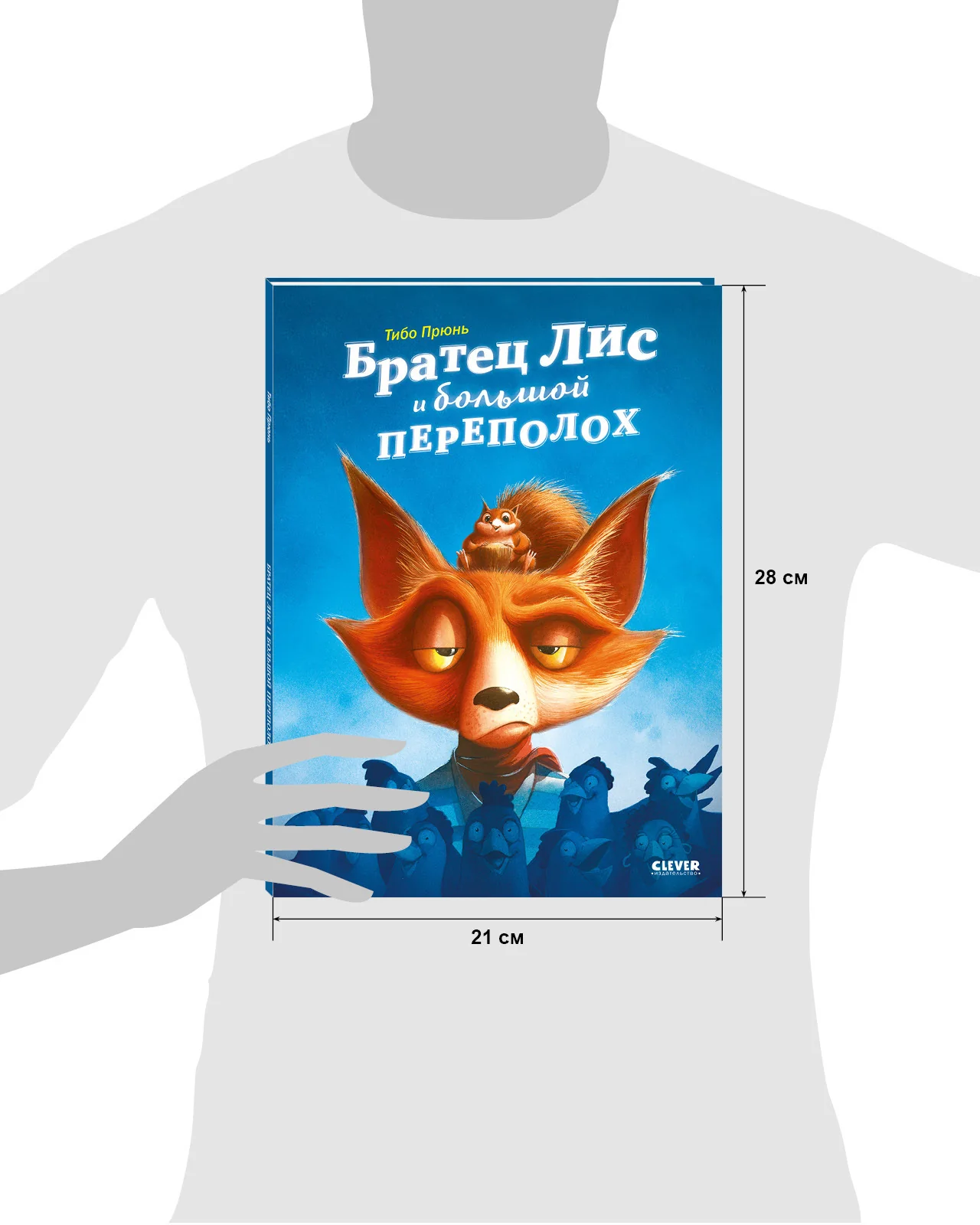 Книжки-картинки. Братец Лис и большой переполох - Image 17