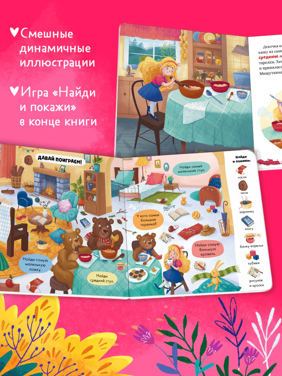 Сказки для малышей. Книжки-картонки. Три медведя - Image 3