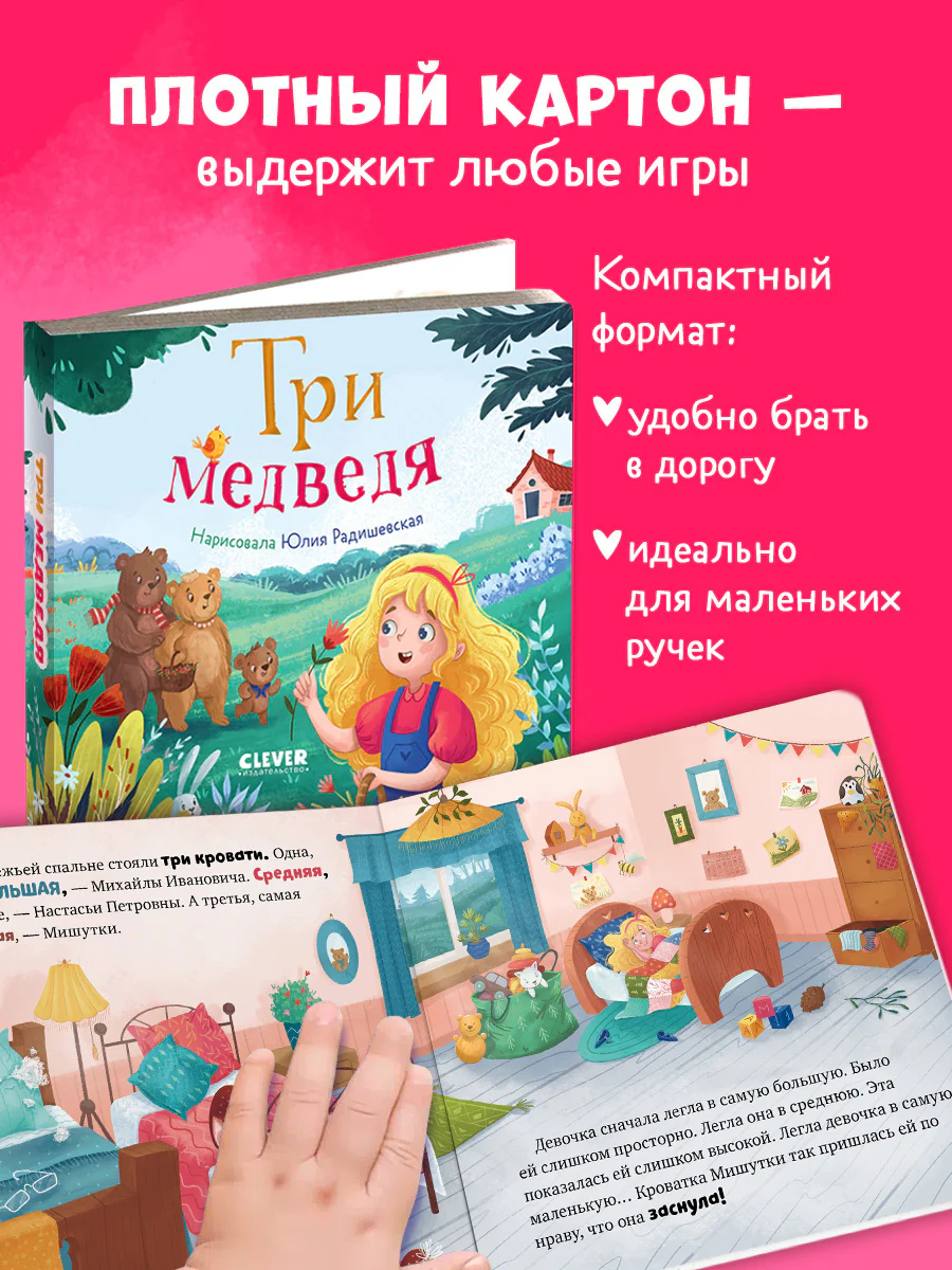 Сказки для малышей. Книжки-картонки. Три медведя - Image 4