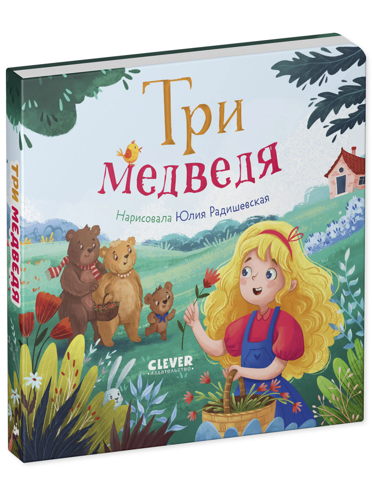 Сказки для малышей. Книжки-картонки. Три медведя - Image 7