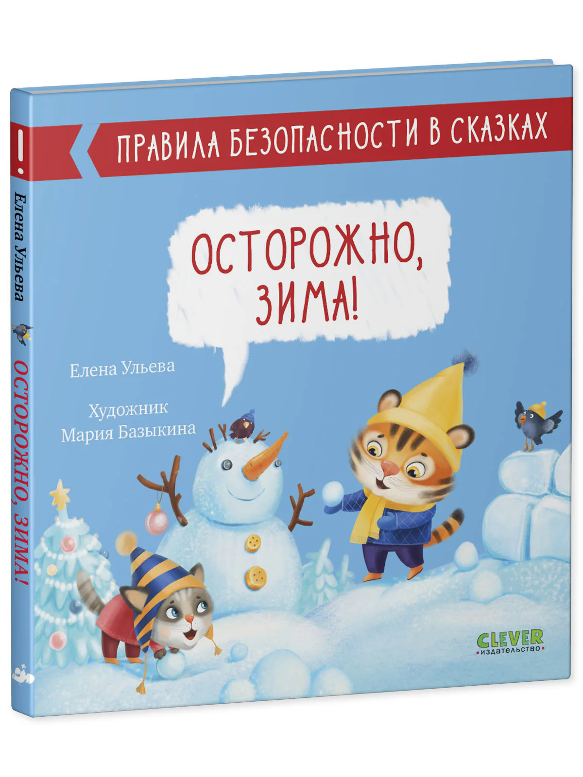 Книжки-картинки. Зима пришла, малыш! Три истории - Image 2