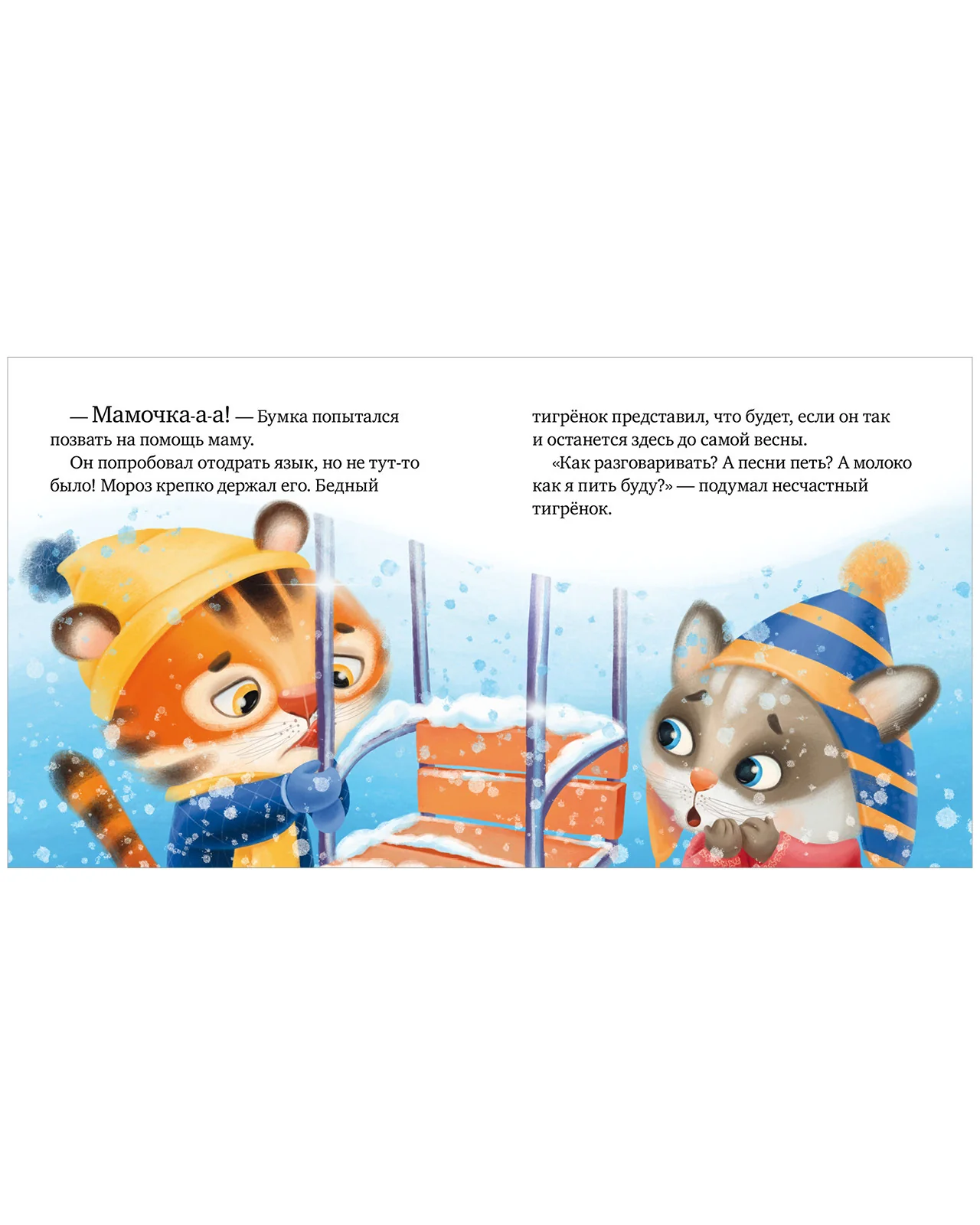 Книжки-картинки. Зима пришла, малыш! Три истории - Image 3