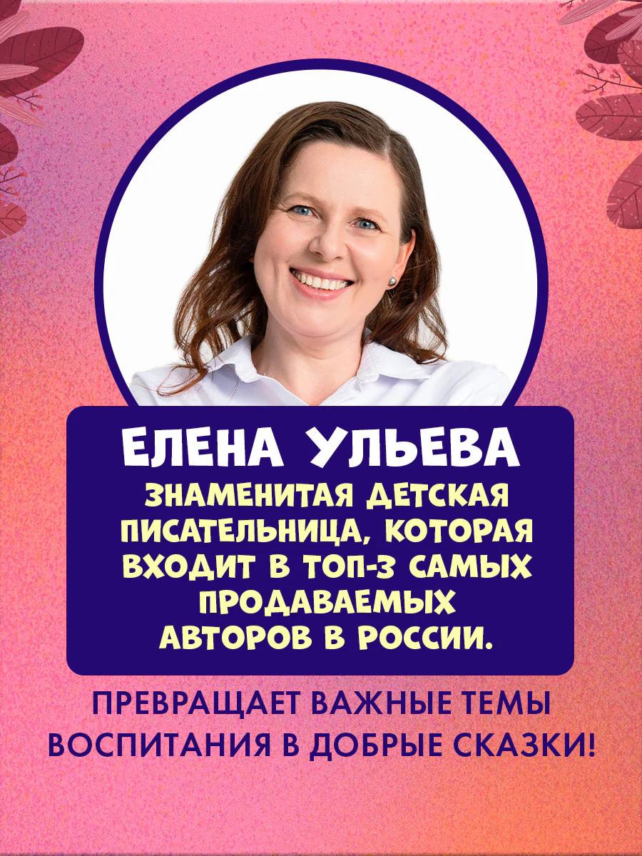 Первые эмоции. Хамелеон Игнат и день капризов - Image 10