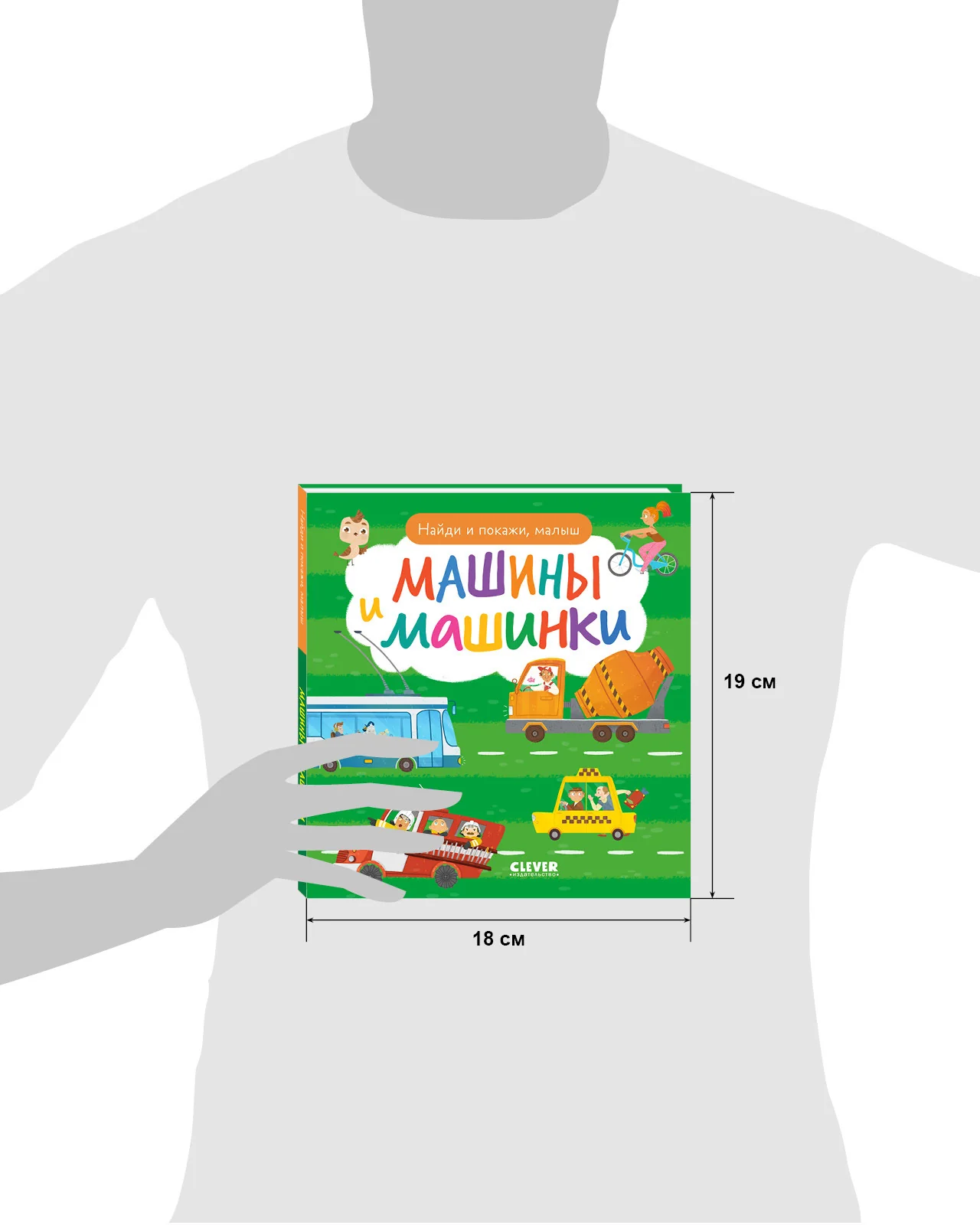 Книга "Найди и покажи, малыш. Машины и машинки" - Image 17