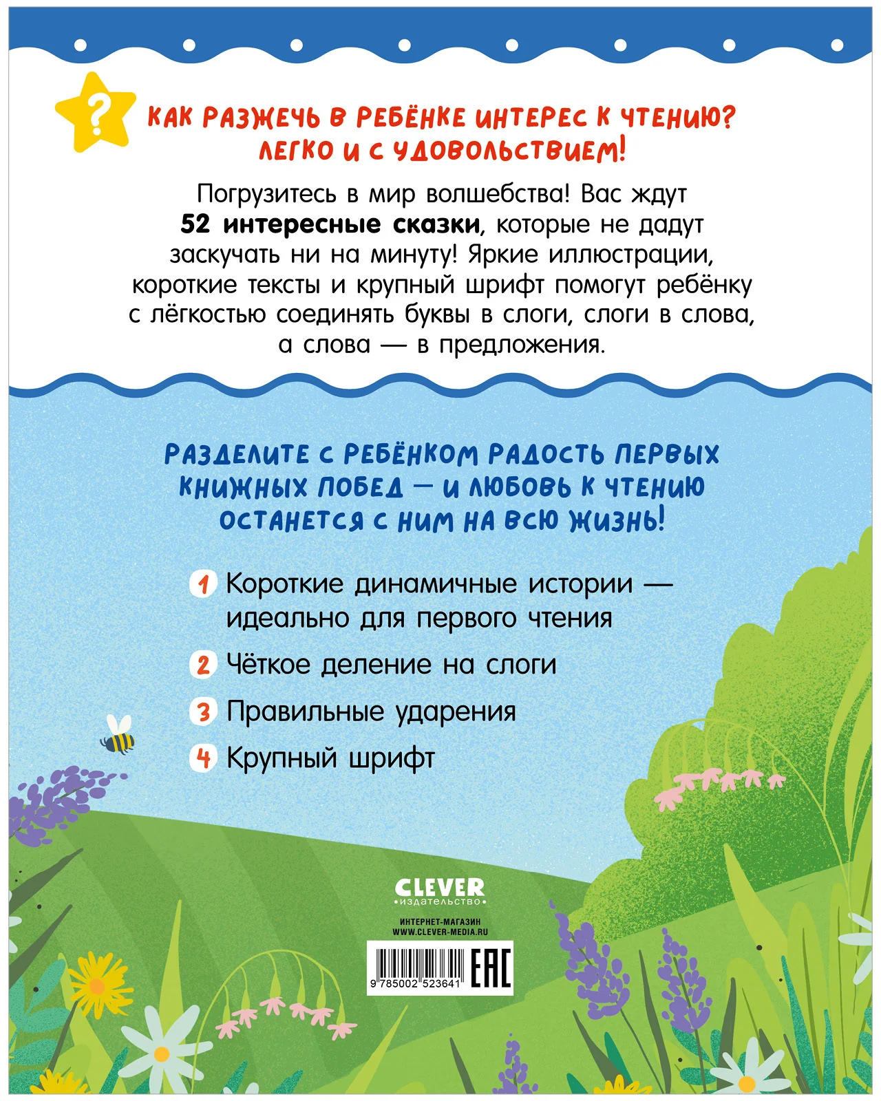 Деревенские приключения. Тайна Гусиных Лапок - Image 18