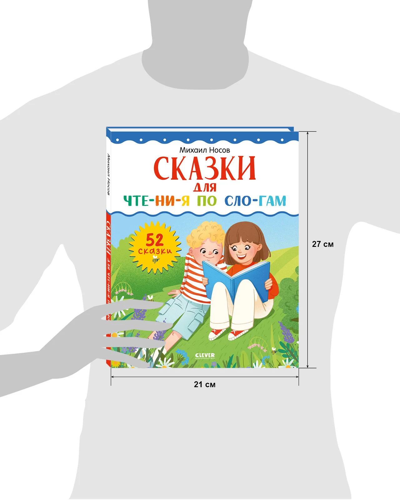 Школьное чтение. Сказки для чтения по слогам - Image 19