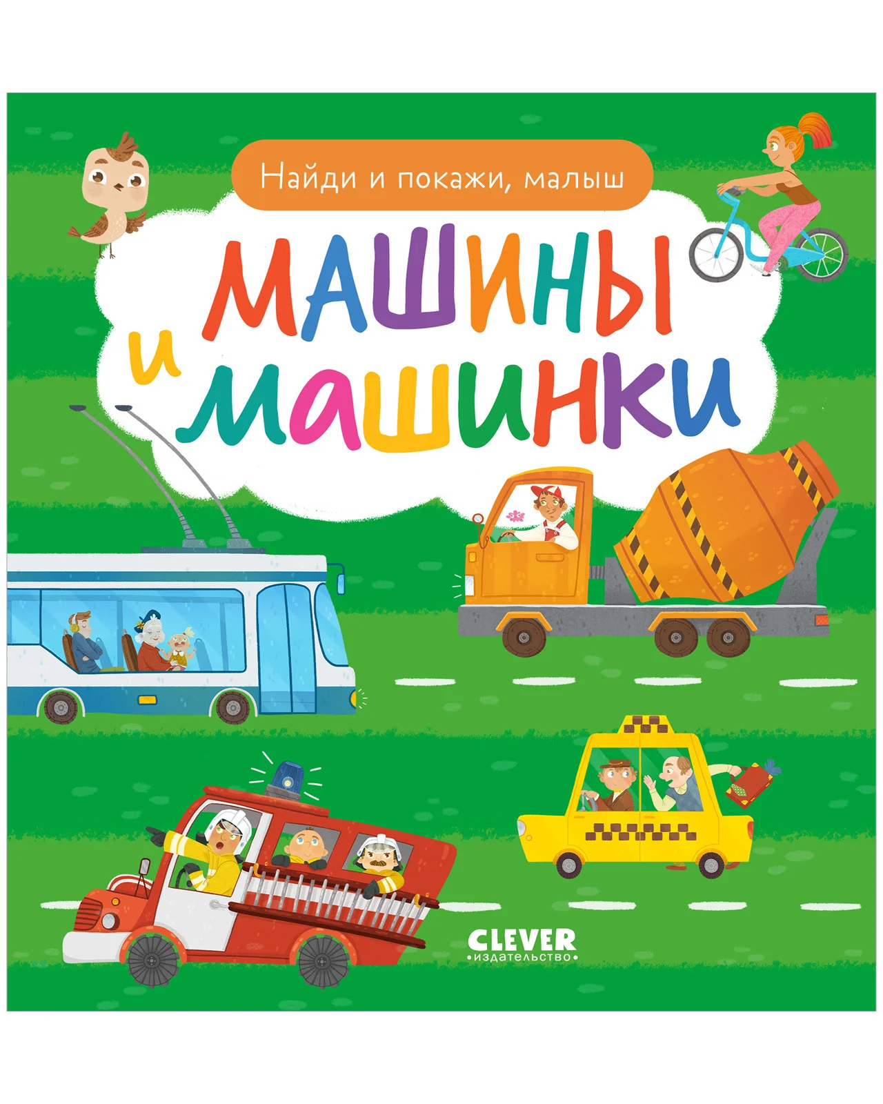Я расту вместе с Максом. Макс идёт на горшок - Image 9