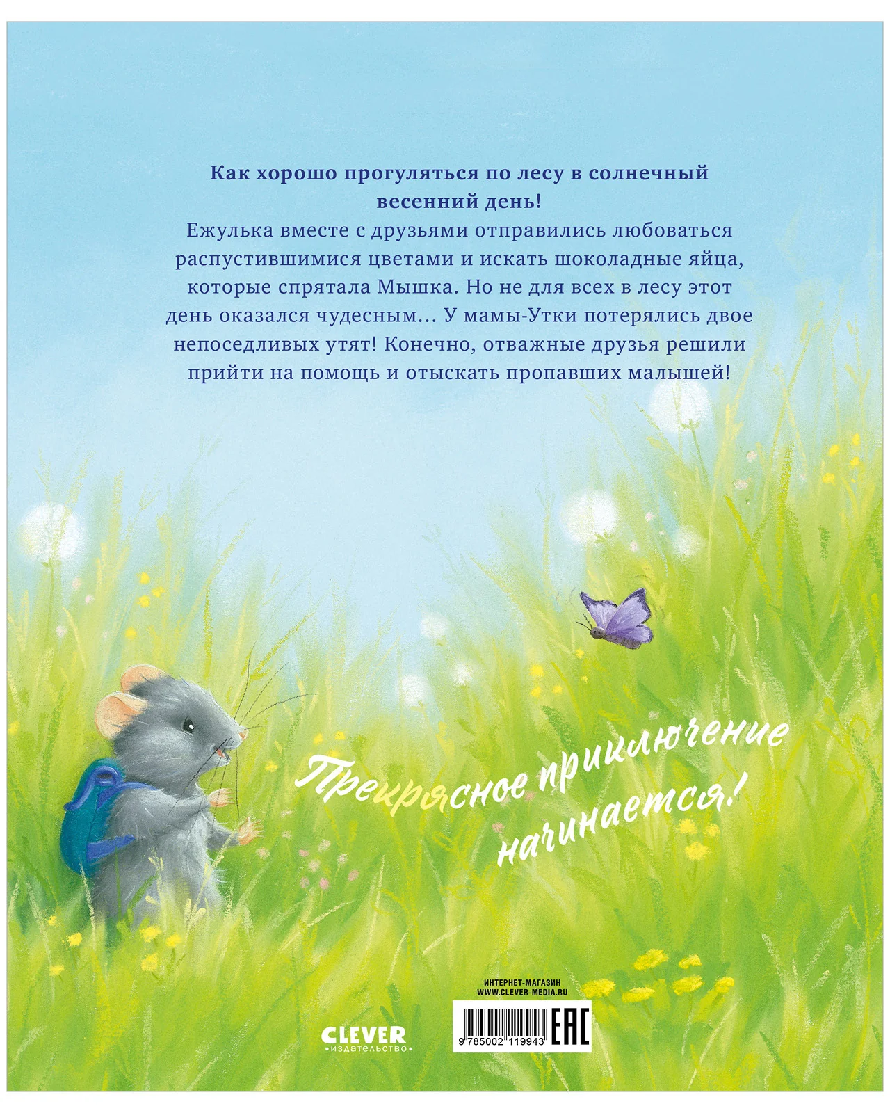 Пушистые истории. Котенок Пушинка ищет дом - Image 16