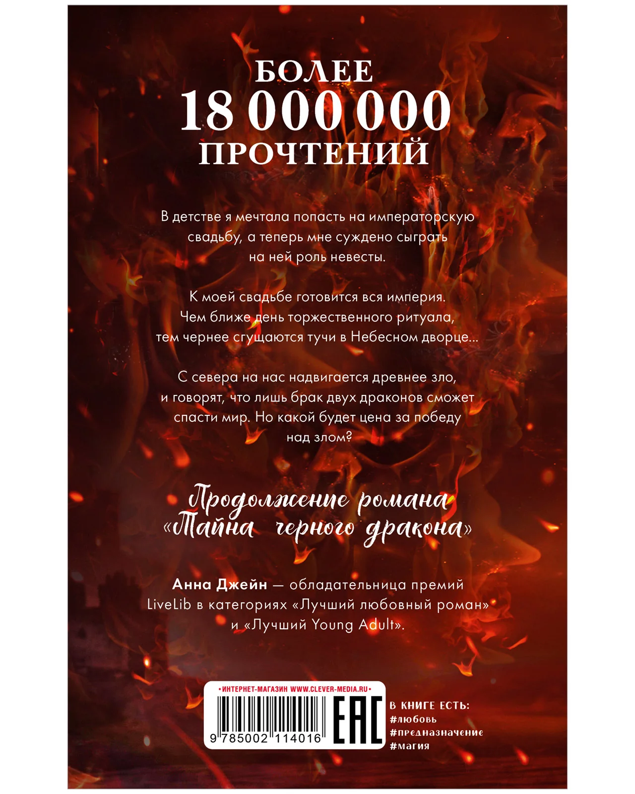 Романы Анны Джейн. Звезда Черного дракона - Image 22