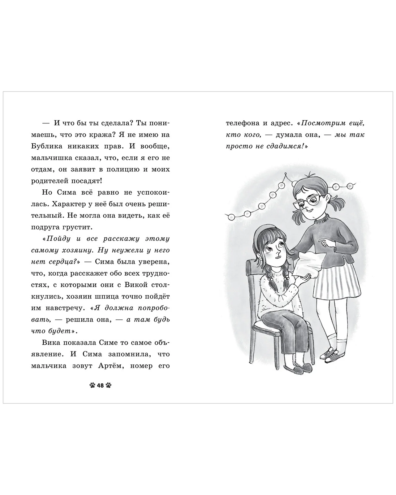 Пушистые истории. Щенок Бублик потерялся - Image 15