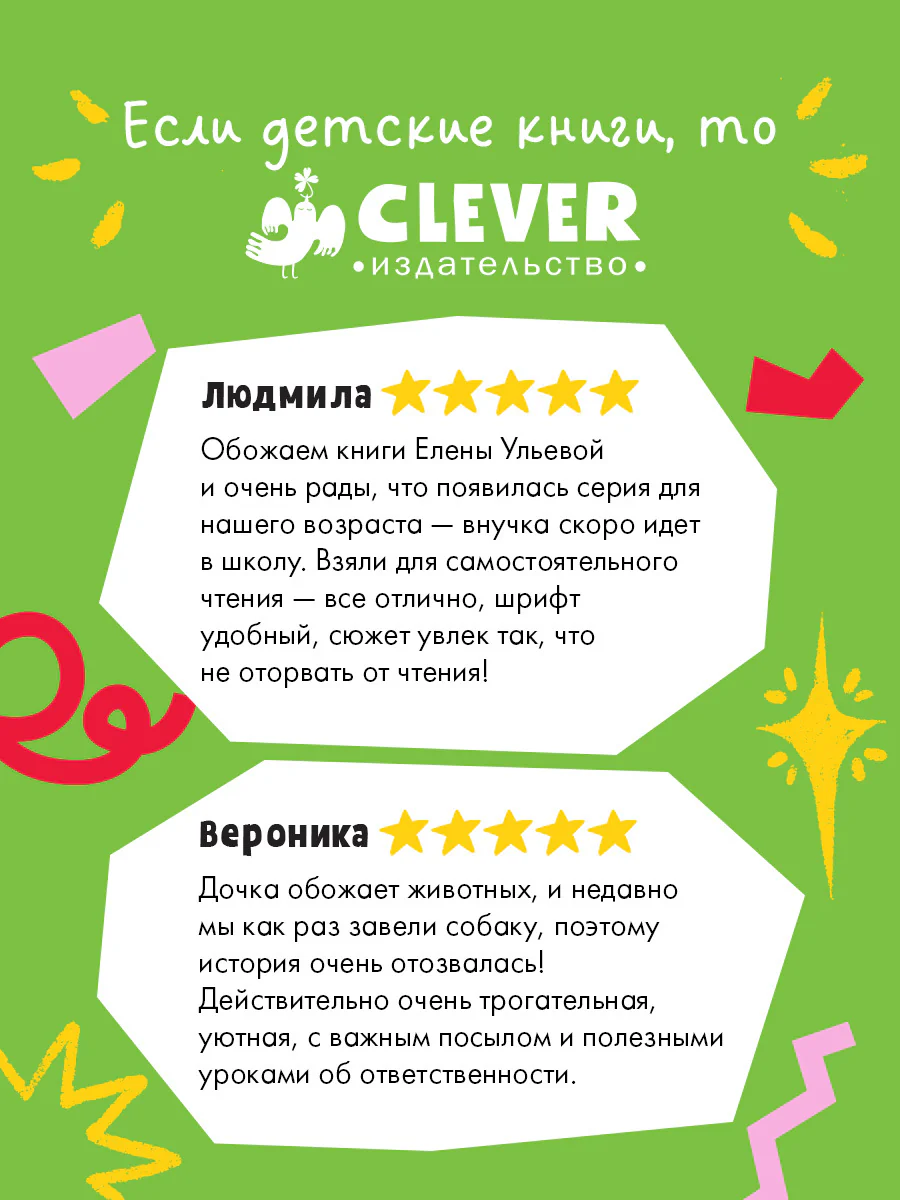 Пушистые истории. Щенок Бублик потерялся - Image 3