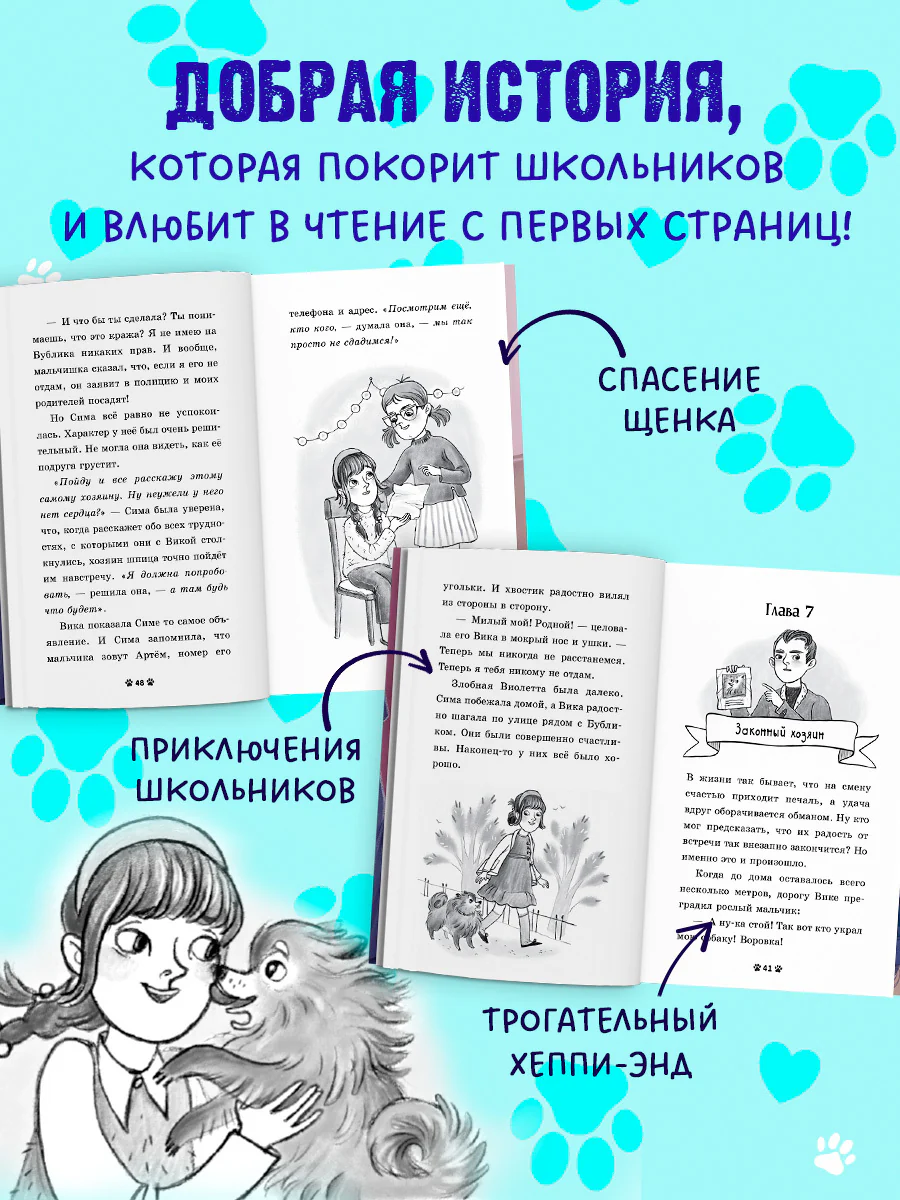 Пушистые истории. Щенок Бублик потерялся - Image 4