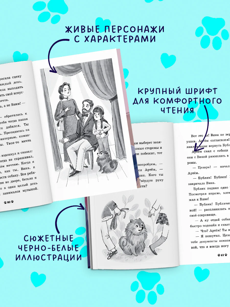 Пушистые истории. Щенок Бублик потерялся - Image 6