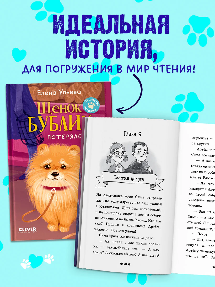 Пушистые истории. Щенок Бублик потерялся - Image 7