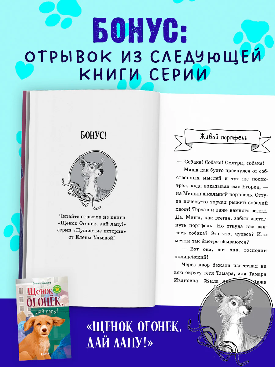 Пушистые истории. Щенок Бублик потерялся - Image 8