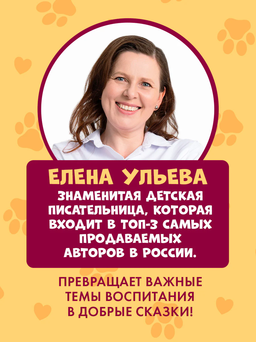 Пушистые истории. Щенок Огонек, дай лапу! - Image 10