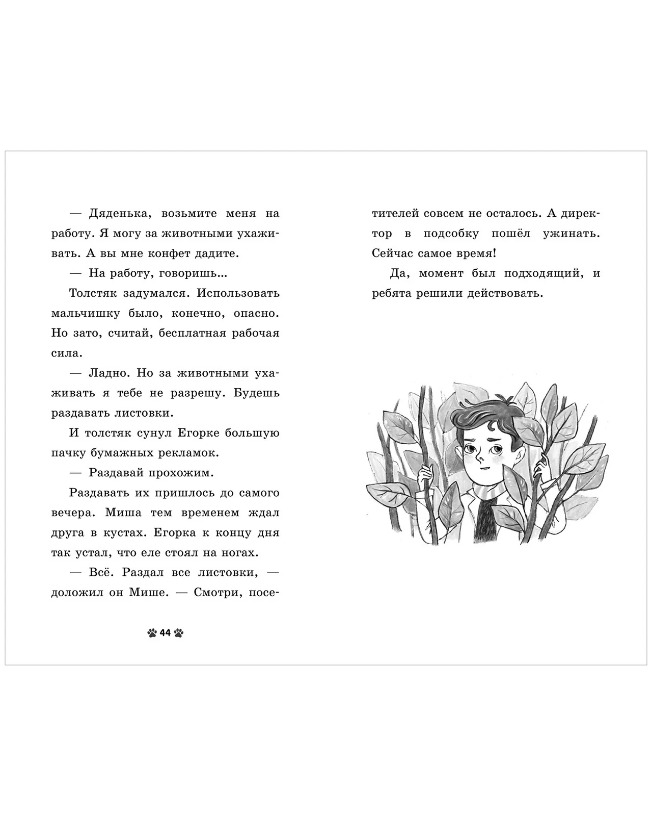 Пушистые истории. Щенок Огонек, дай лапу! - Image 14