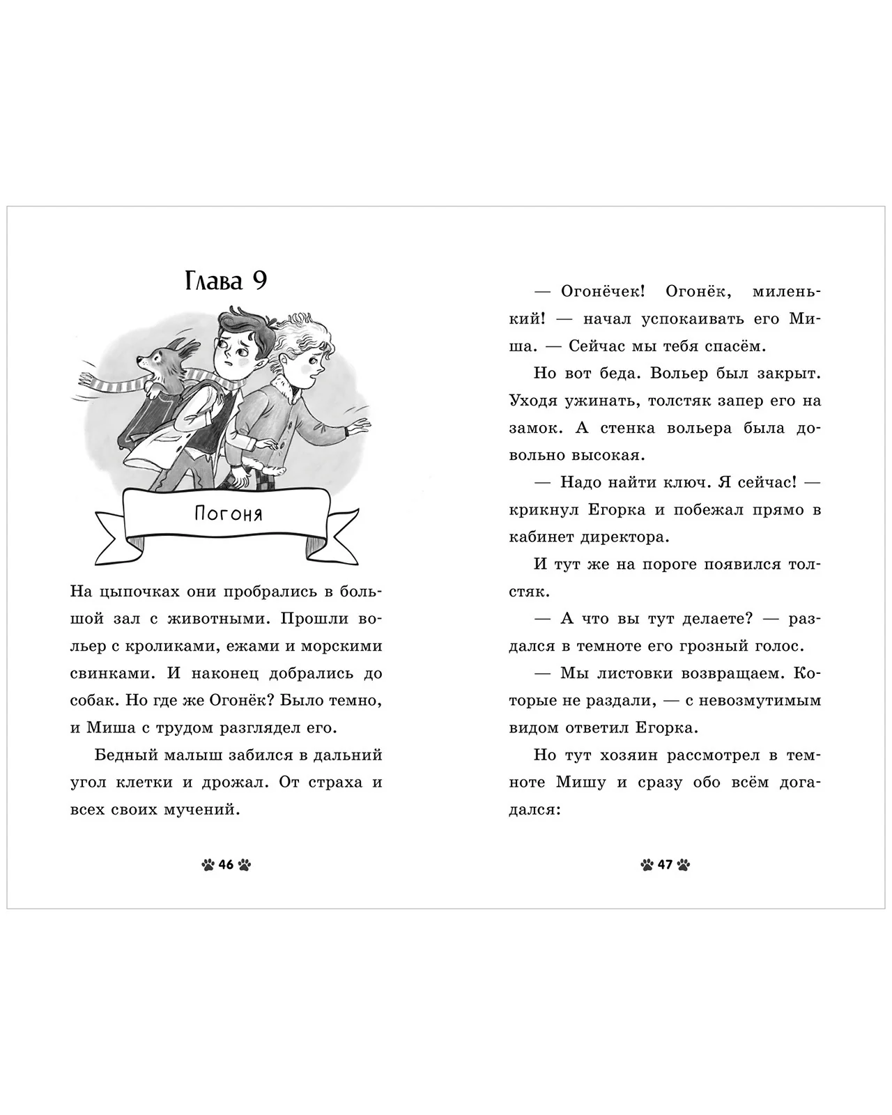 Пушистые истории. Щенок Огонек, дай лапу! - Image 15