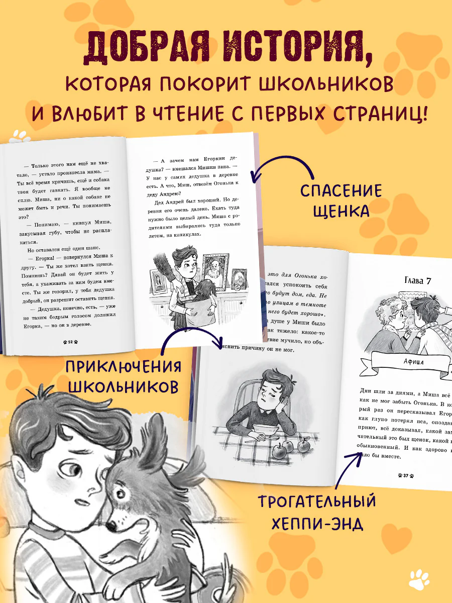 Пушистые истории. Щенок Огонек, дай лапу! - Image 4