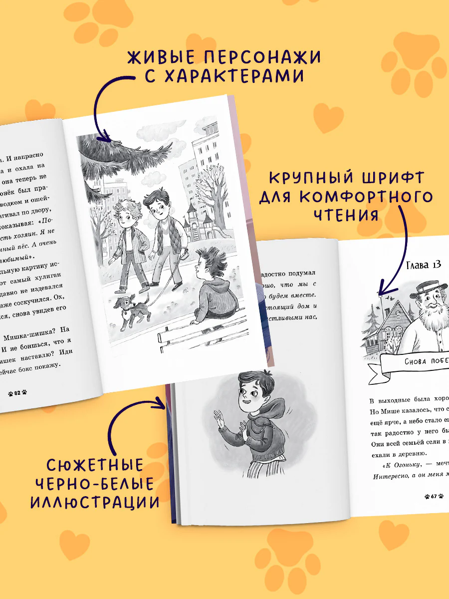 Пушистые истории. Щенок Огонек, дай лапу! - Image 6