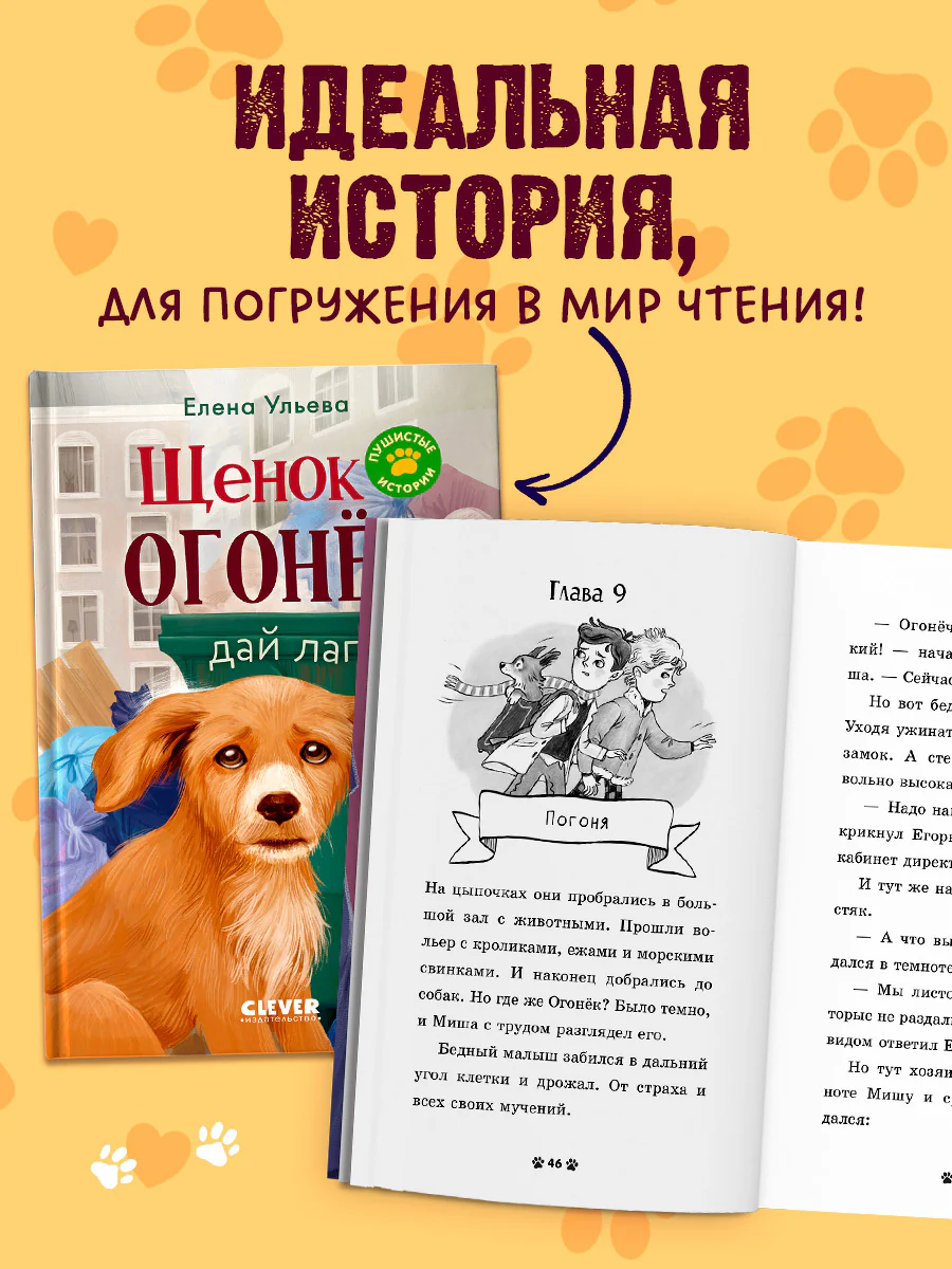 Пушистые истории. Щенок Огонек, дай лапу! - Image 7