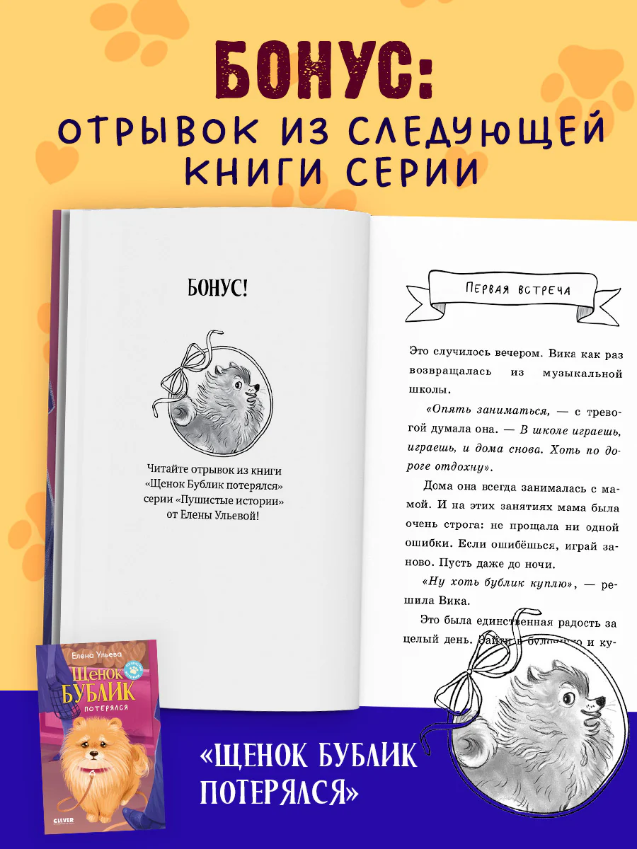 Пушистые истории. Щенок Огонек, дай лапу! - Image 8
