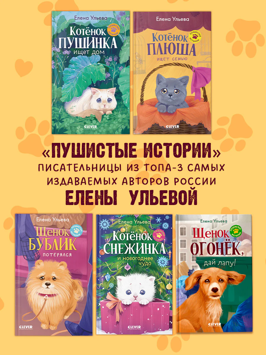 Пушистые истории. Щенок Огонек, дай лапу! - Image 9