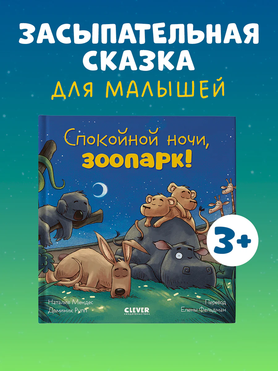 Книжки-картинки. Почитай со мной, малыш!
