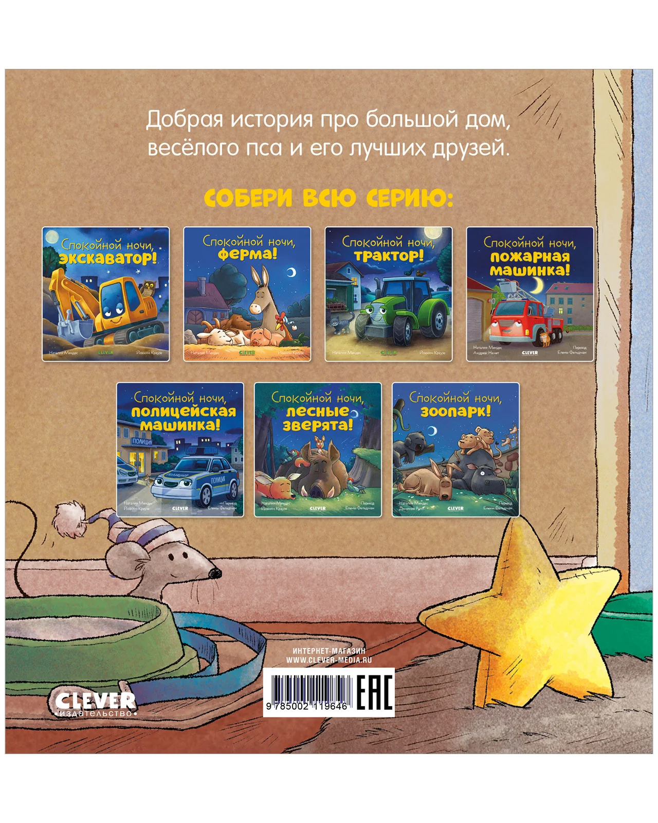 Сказка на ночь. Спокойной ночи, пёсик! - Image 15