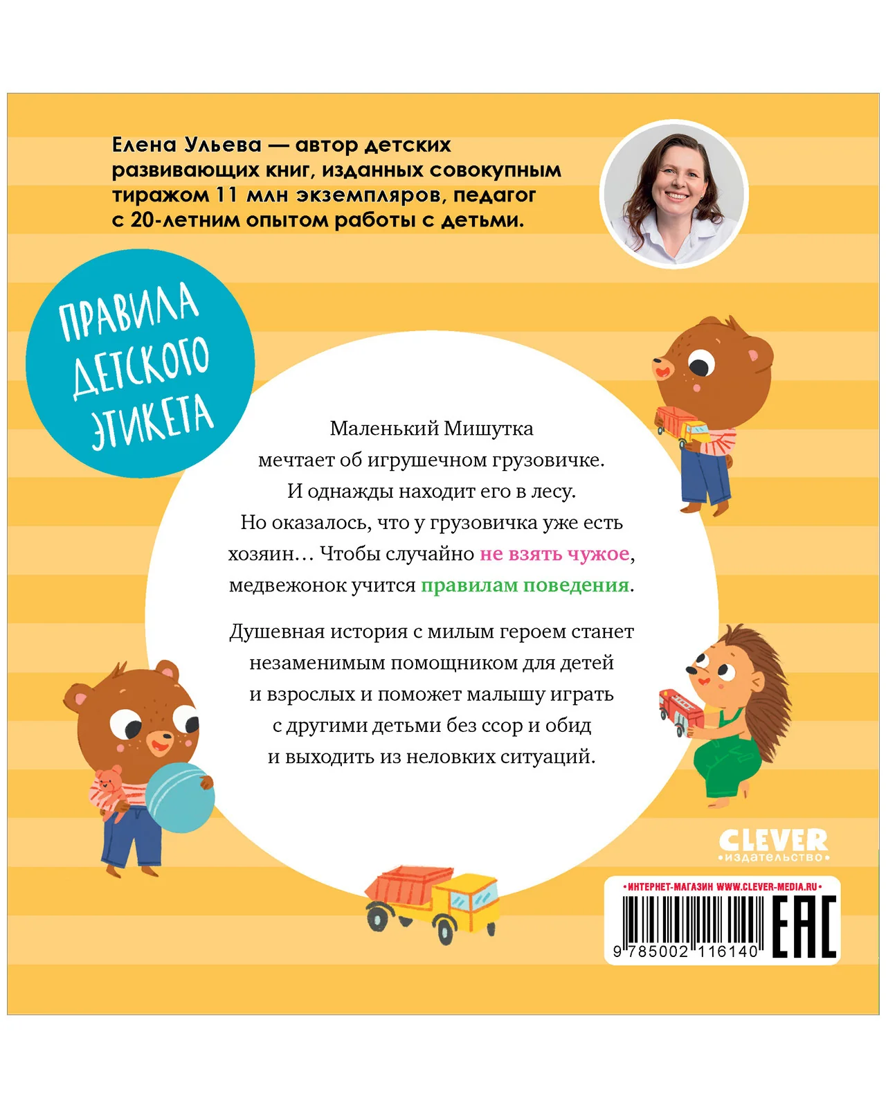 Сказки для детей. Мишутка взял чужое - Image 18