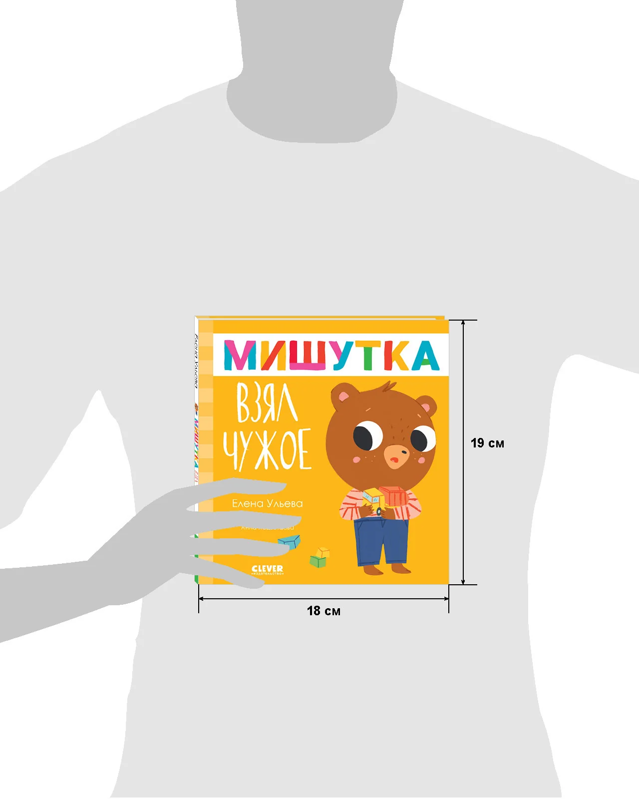 Сказки для детей. Мишутка взял чужое - Image 19