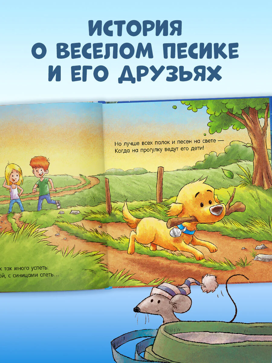 Сказка на ночь. Спокойной ночи, пёсик! - Image 2