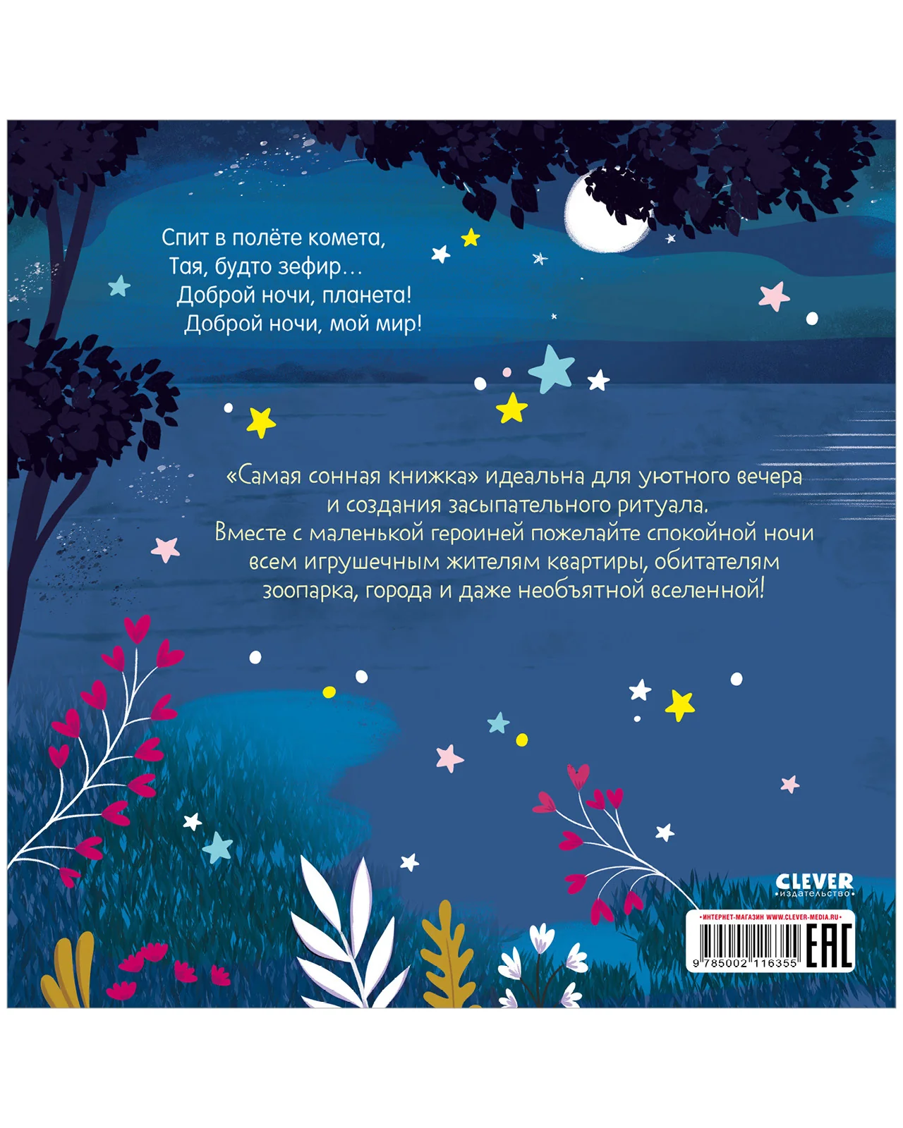 Книжки-картинки. Самая сонная книжка - Image 20