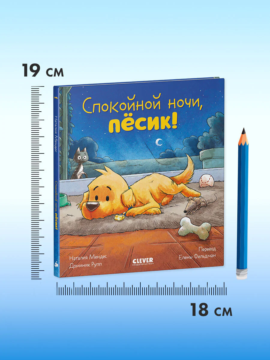 Сказка на ночь. Спокойной ночи, пёсик! - Image 7