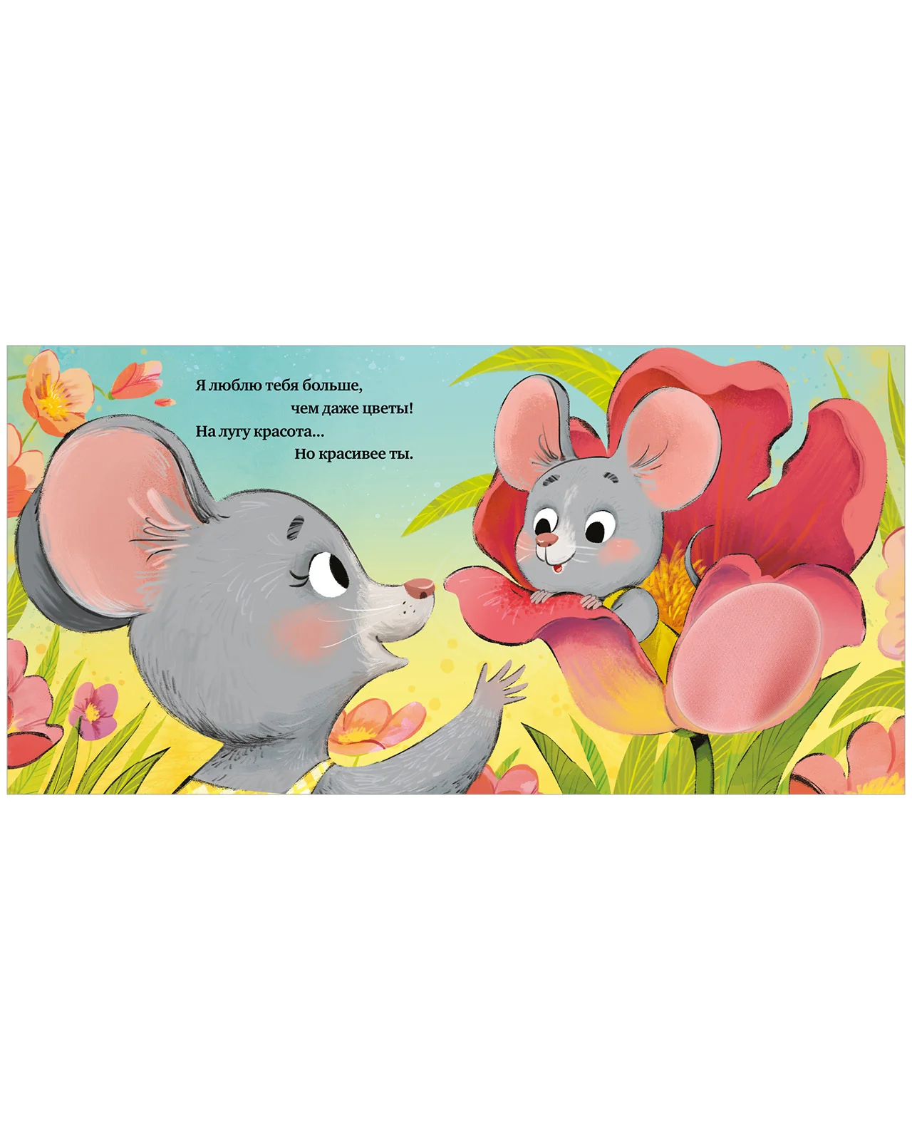 Тактильная книжка. Люблю тебя, малыш - Image 11