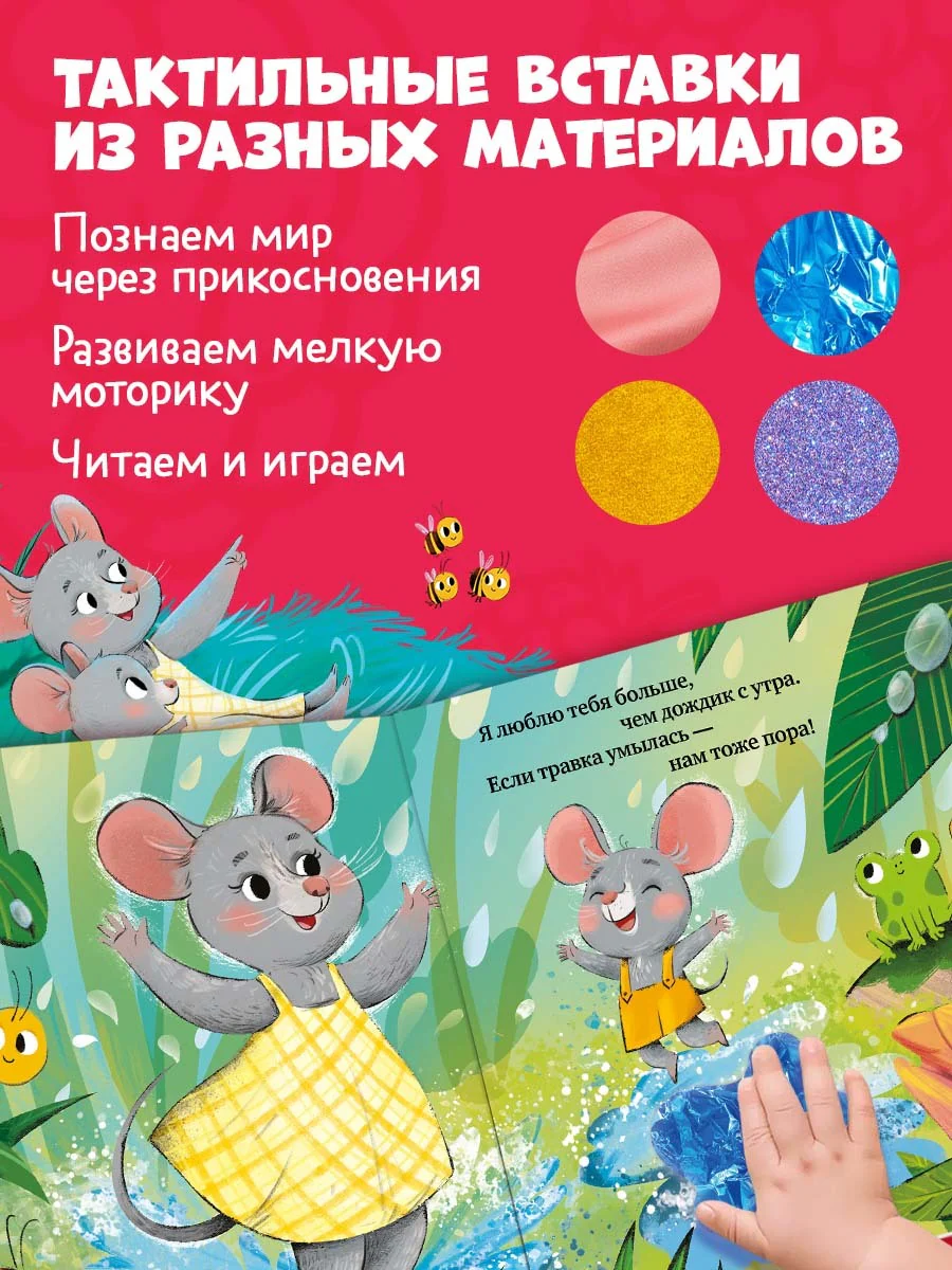 Тактильная книжка. Люблю тебя, малыш - Image 4