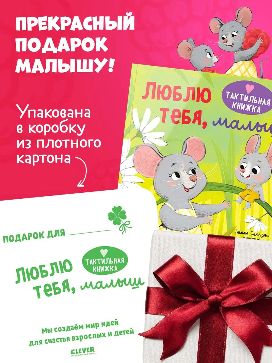 Тактильная книжка. Люблю тебя, малыш - Image 5