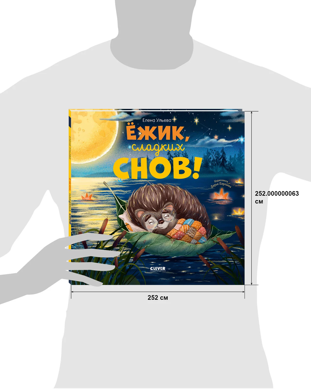 Книжки-картинки. Ёжик, сладких снов! - Image 18