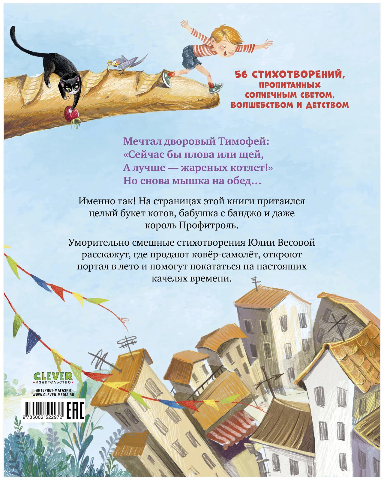 Стихи для малышей. Рецепт счастья - Image 14